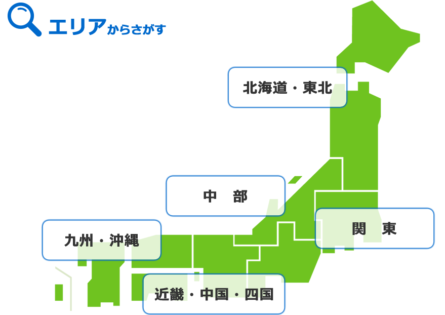 エリアからさがす