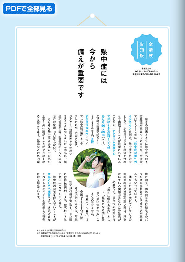 全清飲｜「清・飲・彩」 vol.45 SPRING 2016