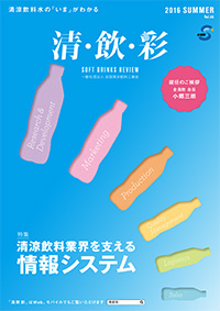 「清・飲・彩」 vol.46 SUMMER 2016