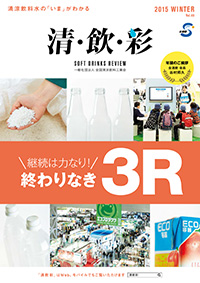 「清・飲・彩」 vol.40 WINTER 2015