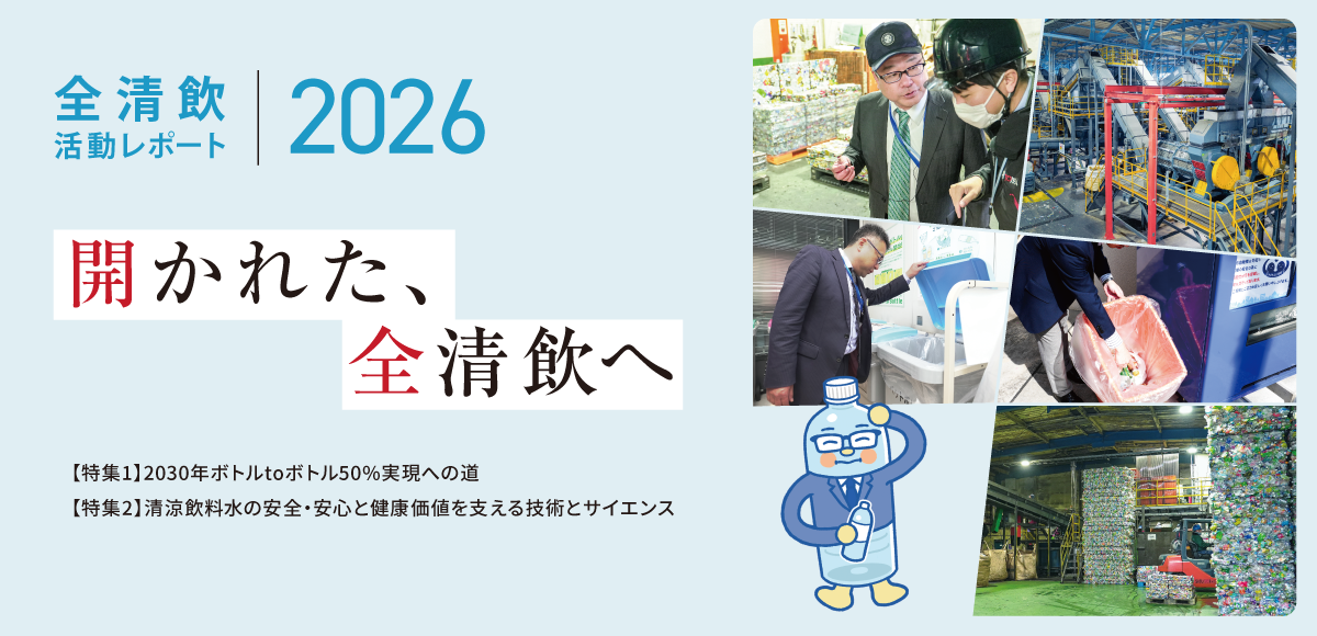 活動レポート2026